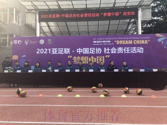 中国足球协会“梦想中国”社会责任项目入选2021全民健身志愿服务项目库